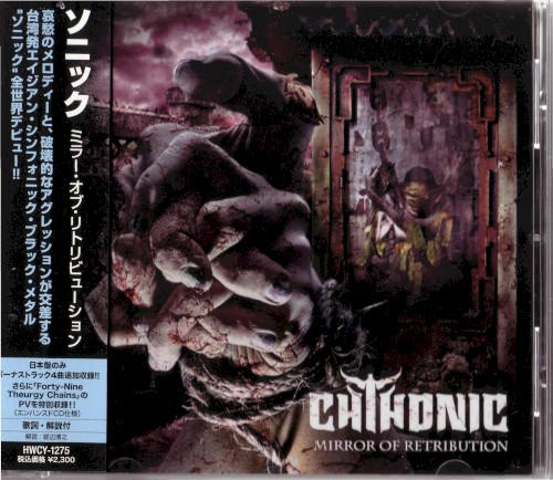 Chthonic  - Mirror Of Retribution